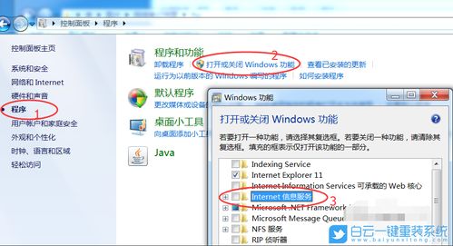 Win7系統(tǒng)中如何打開Internet信息服務并啟用FTP服務