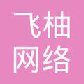 飛柚網絡科技 廈門創新生態中的數字化先鋒